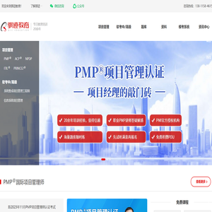 【骐迹教育】北京PMP国际项目管理培训机构-ACP-NPDP报名时间-条件-费用-软考中高级